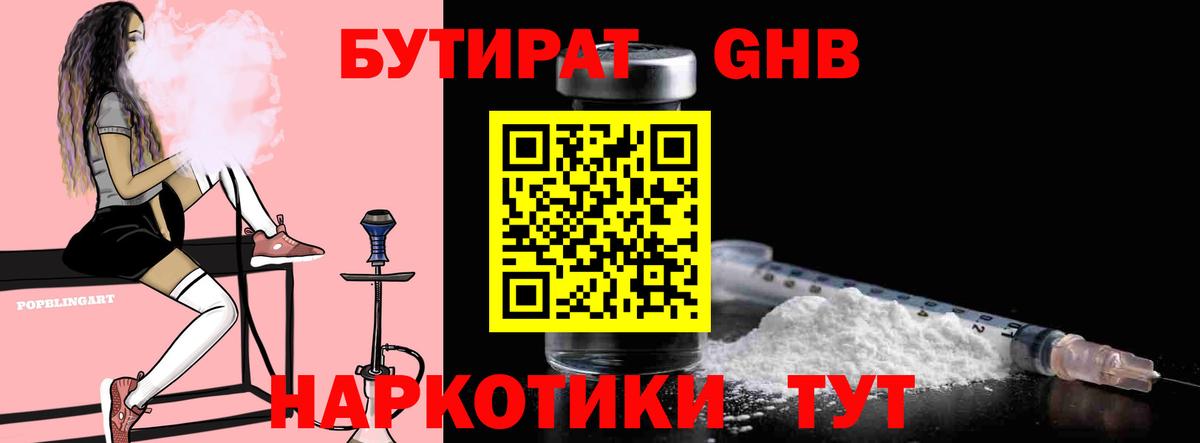 БУТИРАТ  Вход с VPN  Дедовск  БУТИРАТ Butirat 