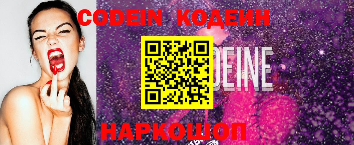 Кодеин Purple Drank Дедовск