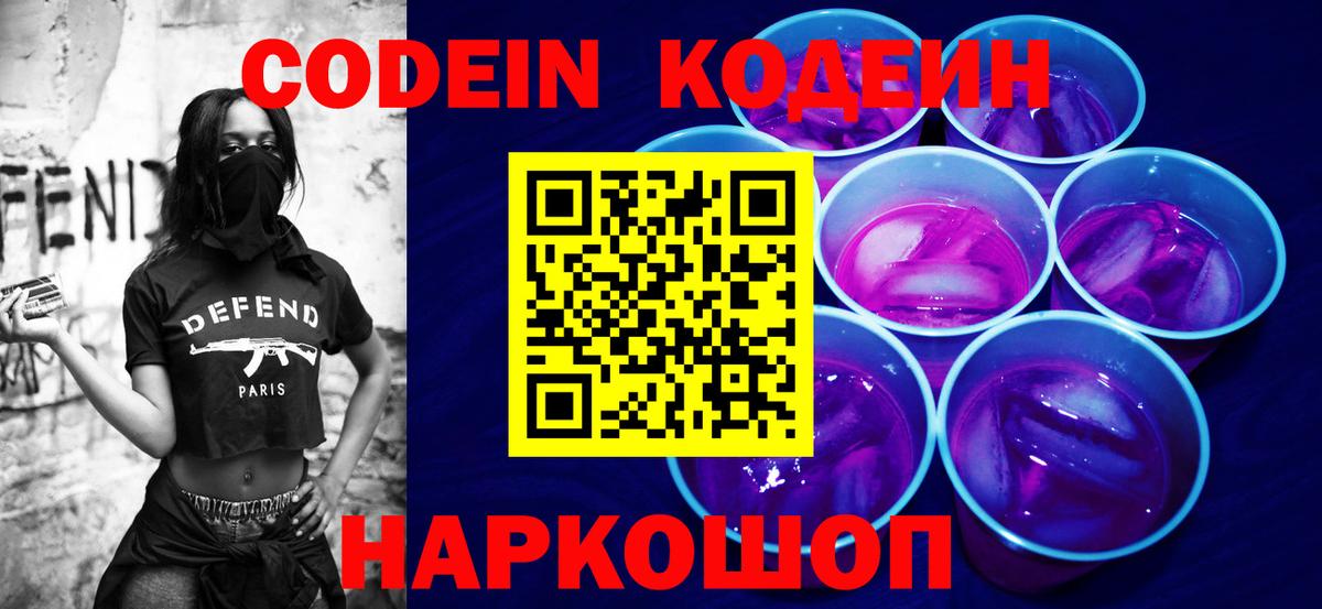 Дедовск  Codein Purple Drank  Вход с VPN 