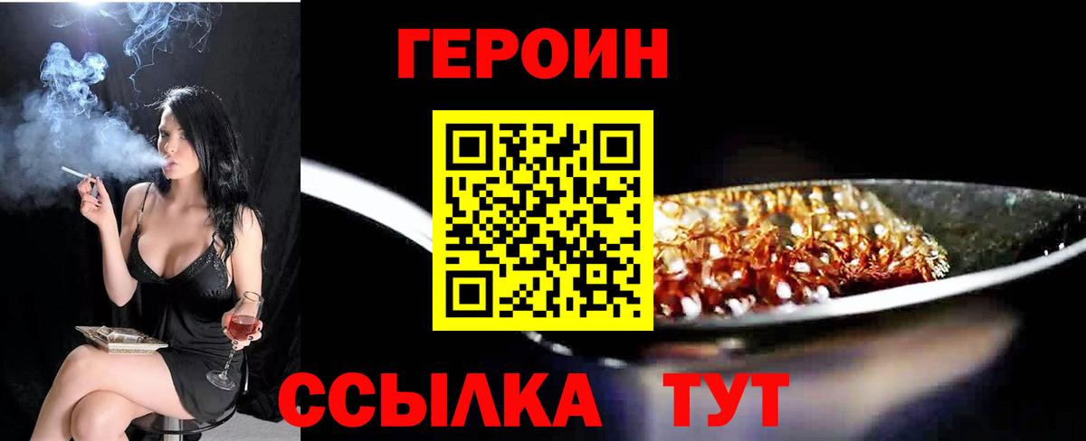 ГЕРОИН Heroin Дедовск