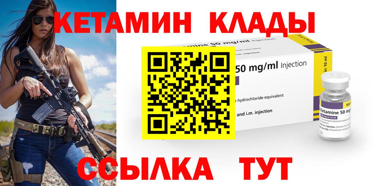 КЕТАМИН ketamine Дедовск